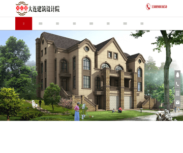 大连建筑设计研究院