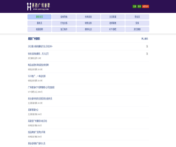 广州兼职网