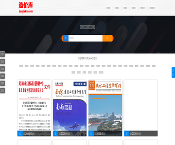 造價庫