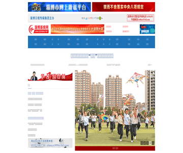 淄博新闻网