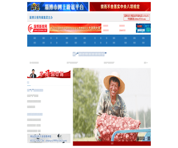 淄博新闻网