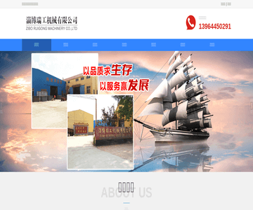 淄博瑞工机械有限公司