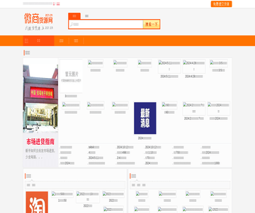微商货源网