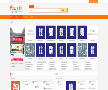 微商货源网