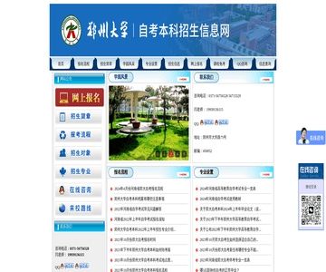 郑州大学自考网