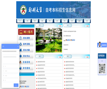 郑州大学自考网
