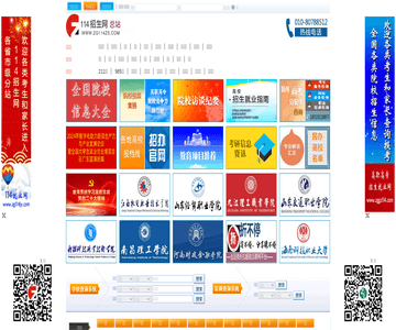 中国114招生网