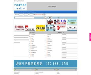 中国雕刻机网
