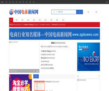 中国电商新闻网
