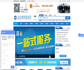 中国律师服务网