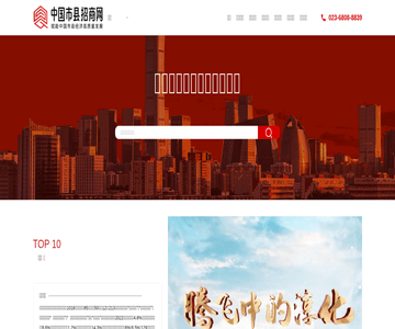 中国市县招商网