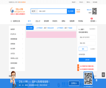 中国卫生人才网