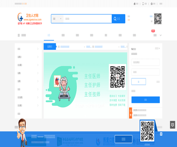 中國衛(wèi)生人才網(wǎng)