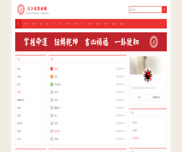 占卜星算命网