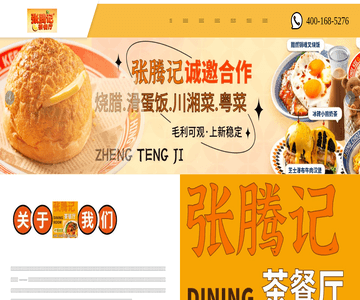 张腾记粤港餐厅官网
