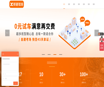 郑州学车