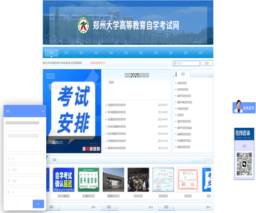 郑大自考