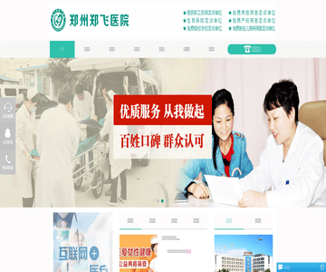 郑州郑飞男科医院