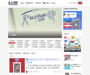 三人网挣