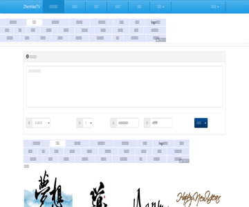 毛笔字体