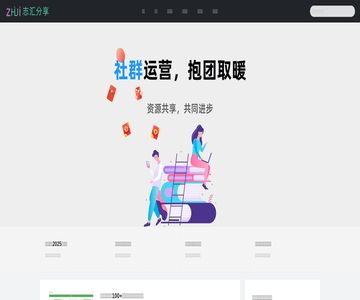 志汇分享