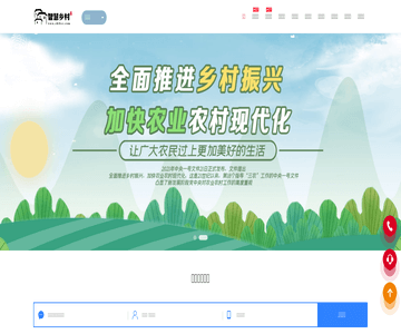 智慧乡村村源码