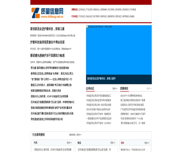 中国质量信息网