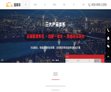 指南车物流软件