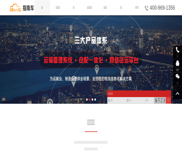 指南车物流软件