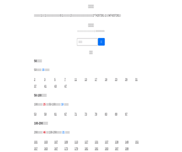 質(zhì)數(shù)表