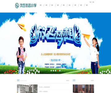 志远小学