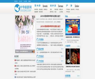 中华旅游网