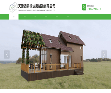 集裝箱房屋