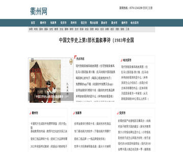 衢州新聞網