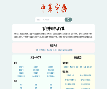 中华字典网