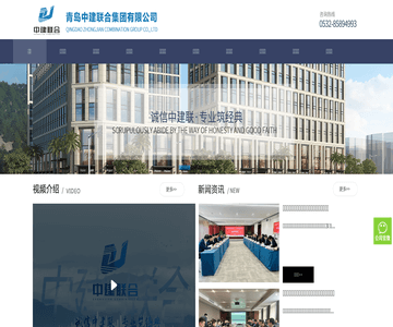 青岛中建