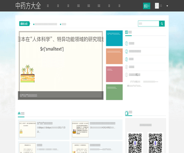 中药方大全