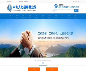 中和人力招聘就業(yè)網
