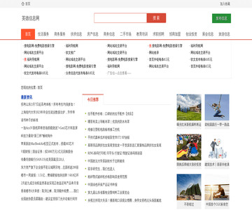 英德信息网