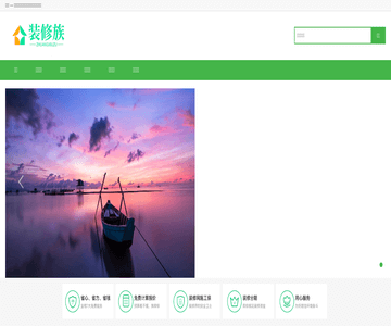 装修族