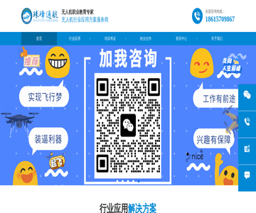 中国无人机