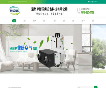 卓耐全熱交換器廠家
