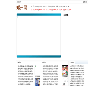 郑州新闻网
