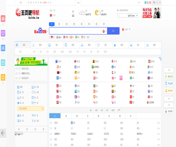 主頁吧導航