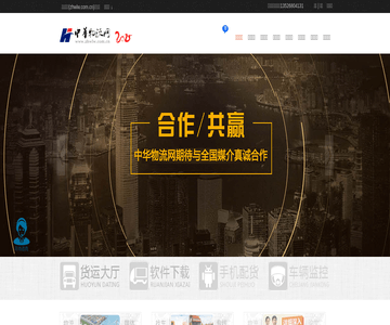 中华物流网