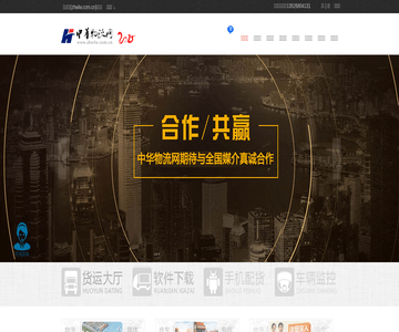 中华物流网