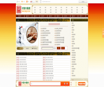 中醫(yī)中藥網(wǎng)