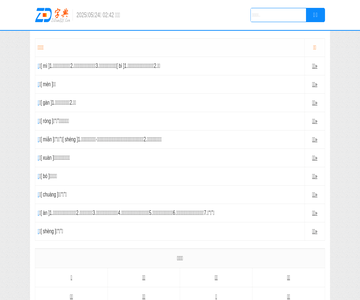 字典网