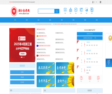 浙江自考网