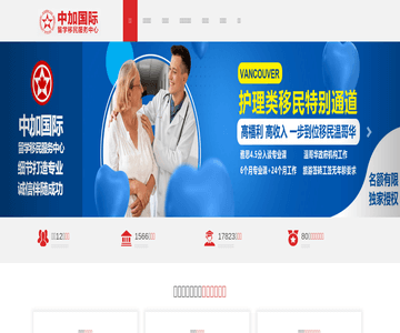 加拿大移民